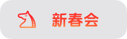 抖音ACG新春会