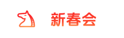 抖音ACG新春会